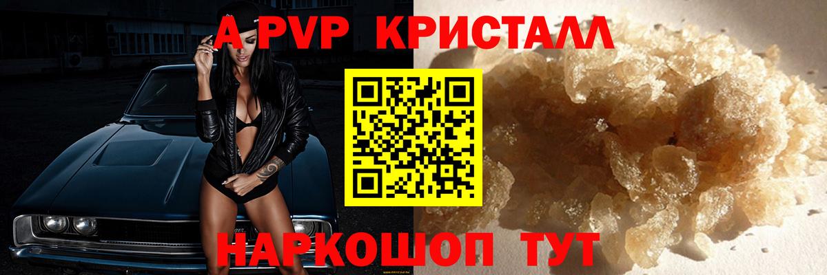 A-PVP крисы CK Белогорск