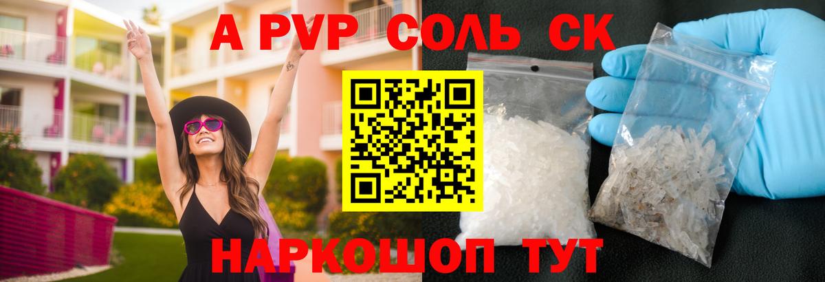A PVP крисы CK  Alfa_PVP  Белогорск  закладка  Вход с VPN  Alfa_PVP Crystall 