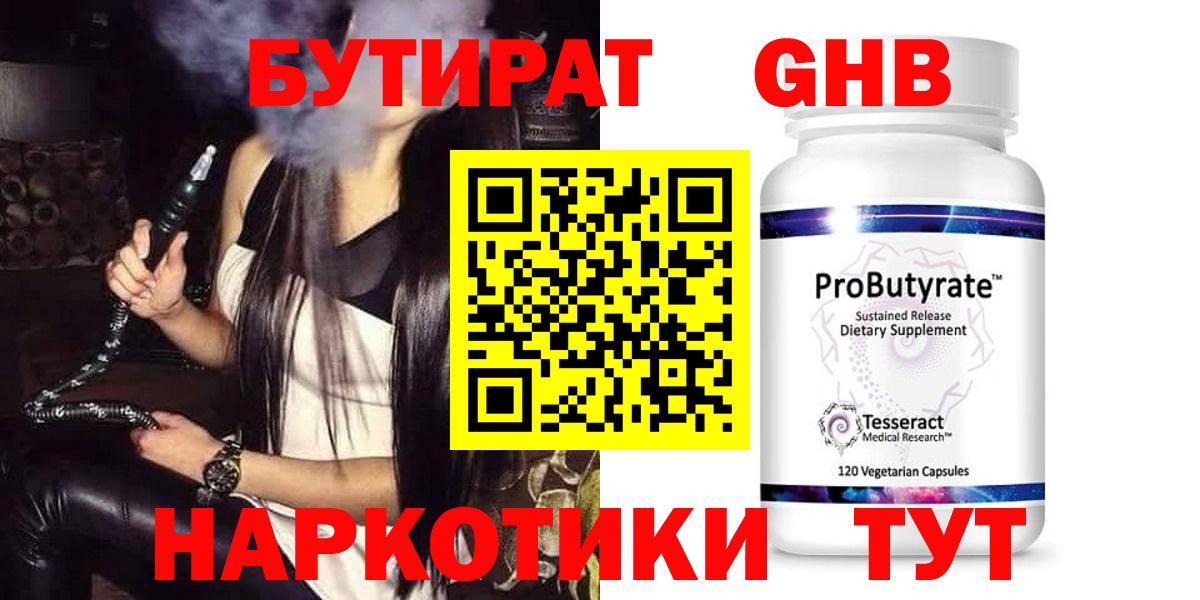 БУТИРАТ буратино  Вход с VPN  Белогорск 