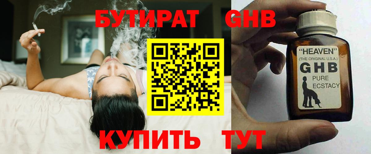 Бутират бутандиол Белогорск