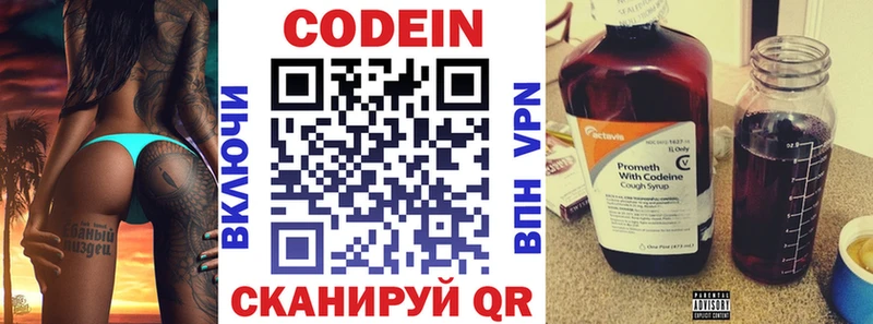 Кодеин Purple Drank  магазин продажи   Белогорск 