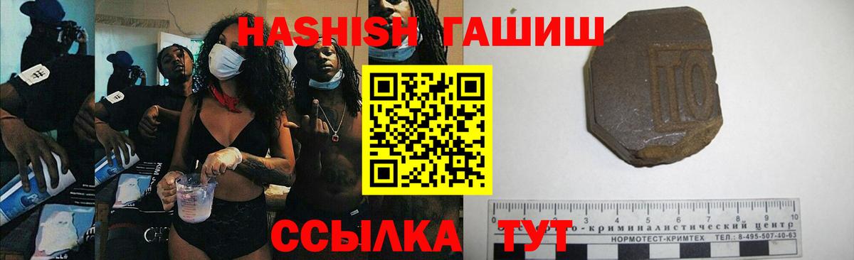 ГАШ hashish Белогорск