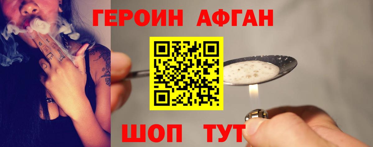Героин белый Белогорск