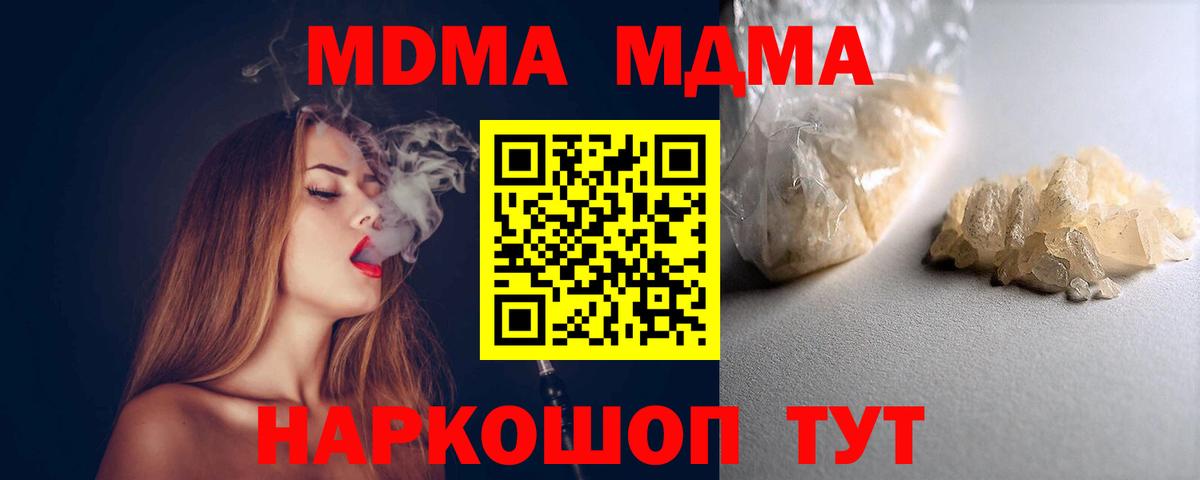 MDMA молли  Вход с VPN  MDMA Molly  MDMA  Белогорск 