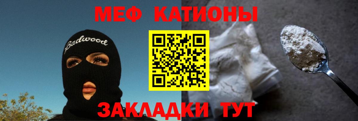 Белогорск  МЯУ-МЯУ  МЯУ-МЯУ мука  Вход с VPN  Мефедрон мука 