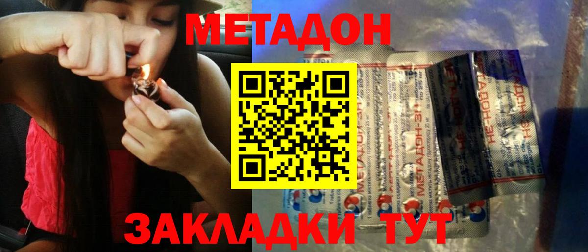 Метадон кристалл  Метадон VHQ  МЕГА ТОР  Вход с VPN  Белогорск 