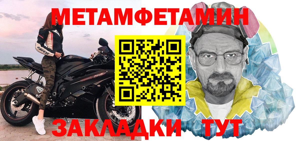 МЕТАМФЕТАМИН пудра Белогорск